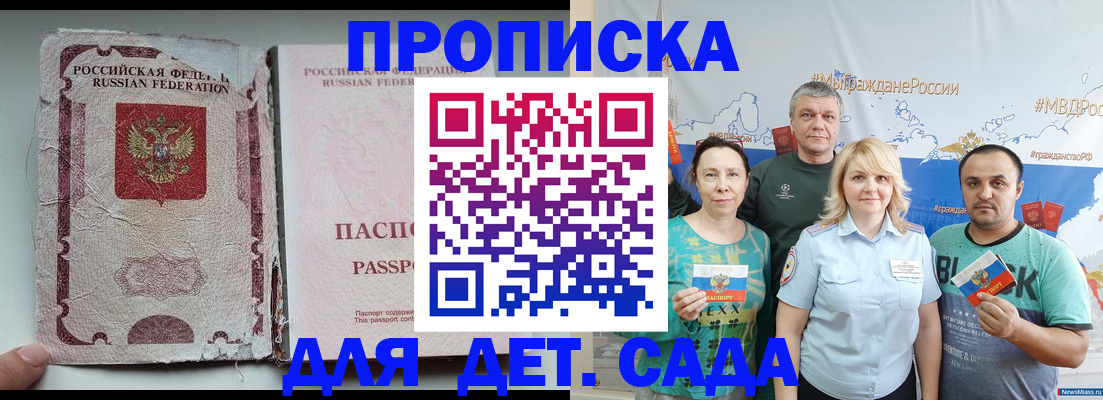 прописка поиск в Саранске