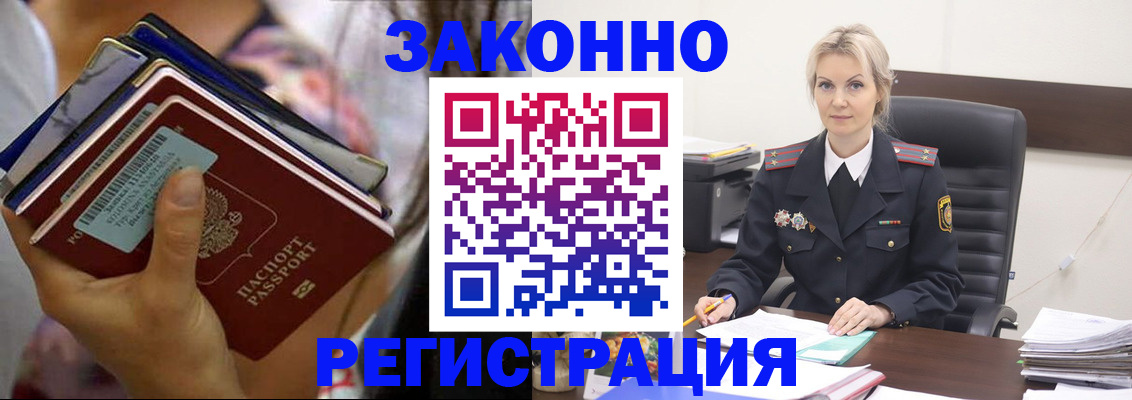 прописка в Саранске