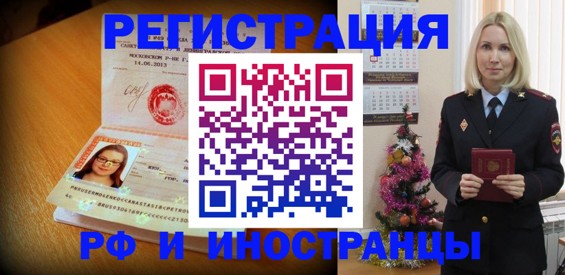 купить прописку в Саранске