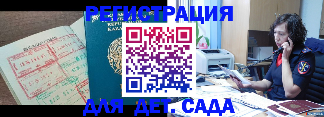 купить прописку в Саранске